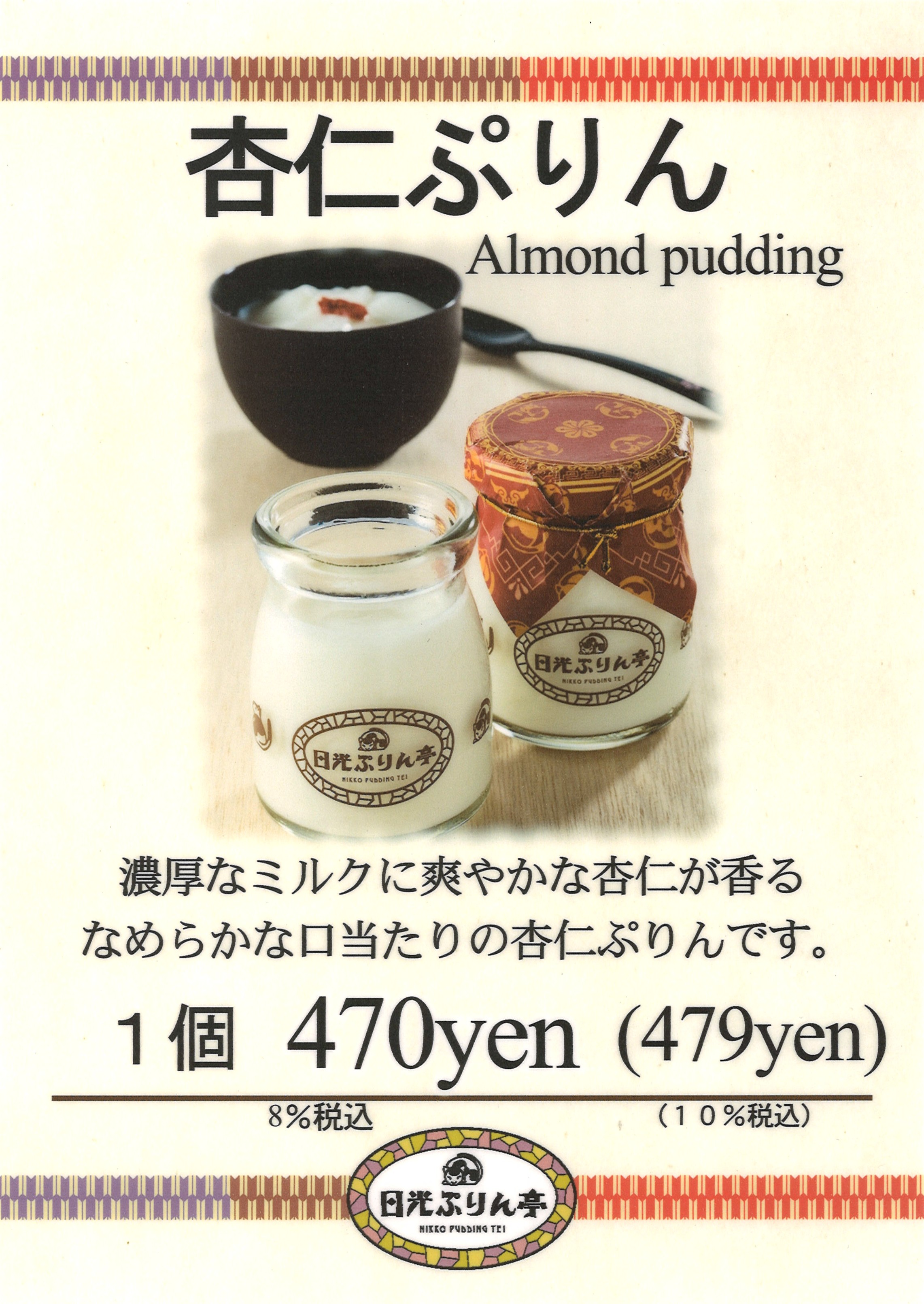 日光ぷりん亭大谷店 1月・2月『季節限定ぷりん』 | ベルテラシェ大谷